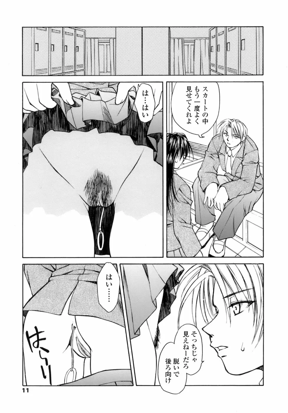 激しさと甘い囁き Page.12