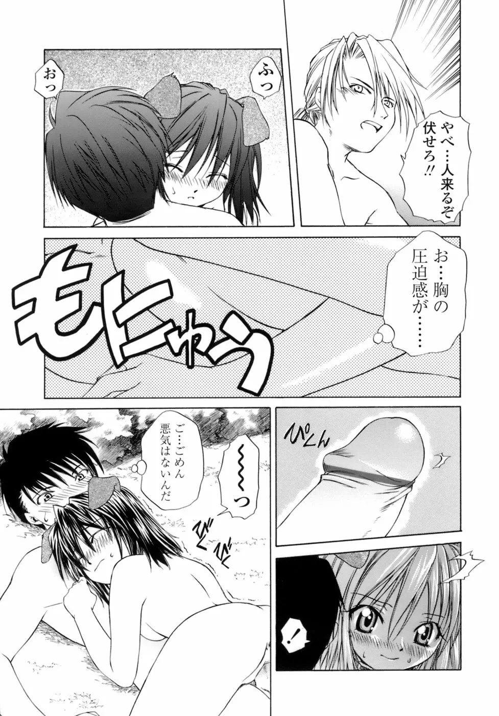 激しさと甘い囁き Page.120