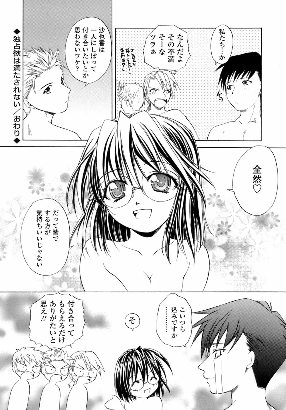 激しさと甘い囁き Page.123