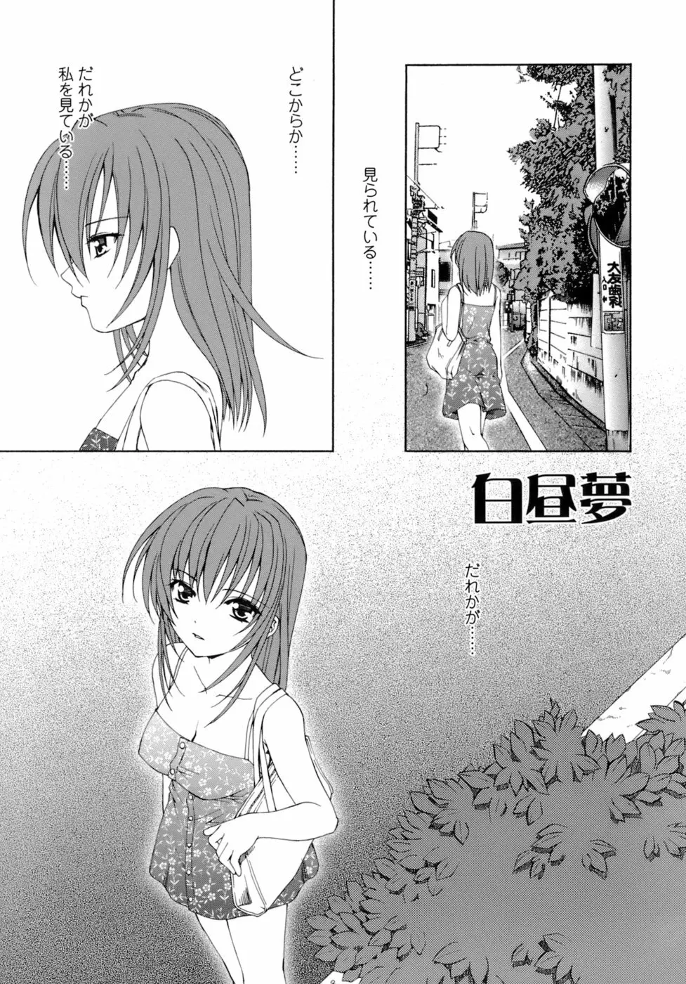 激しさと甘い囁き Page.124