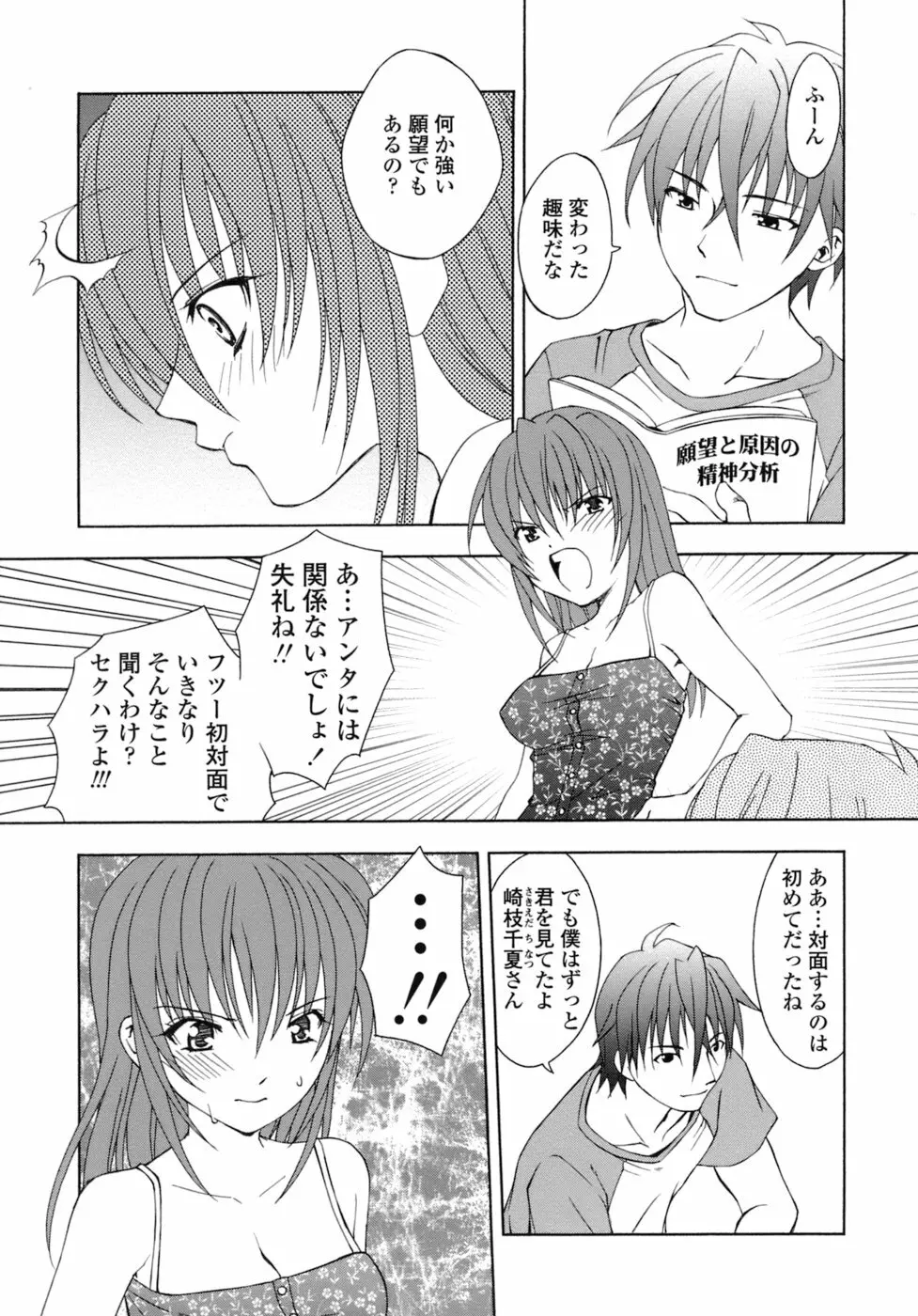 激しさと甘い囁き Page.126