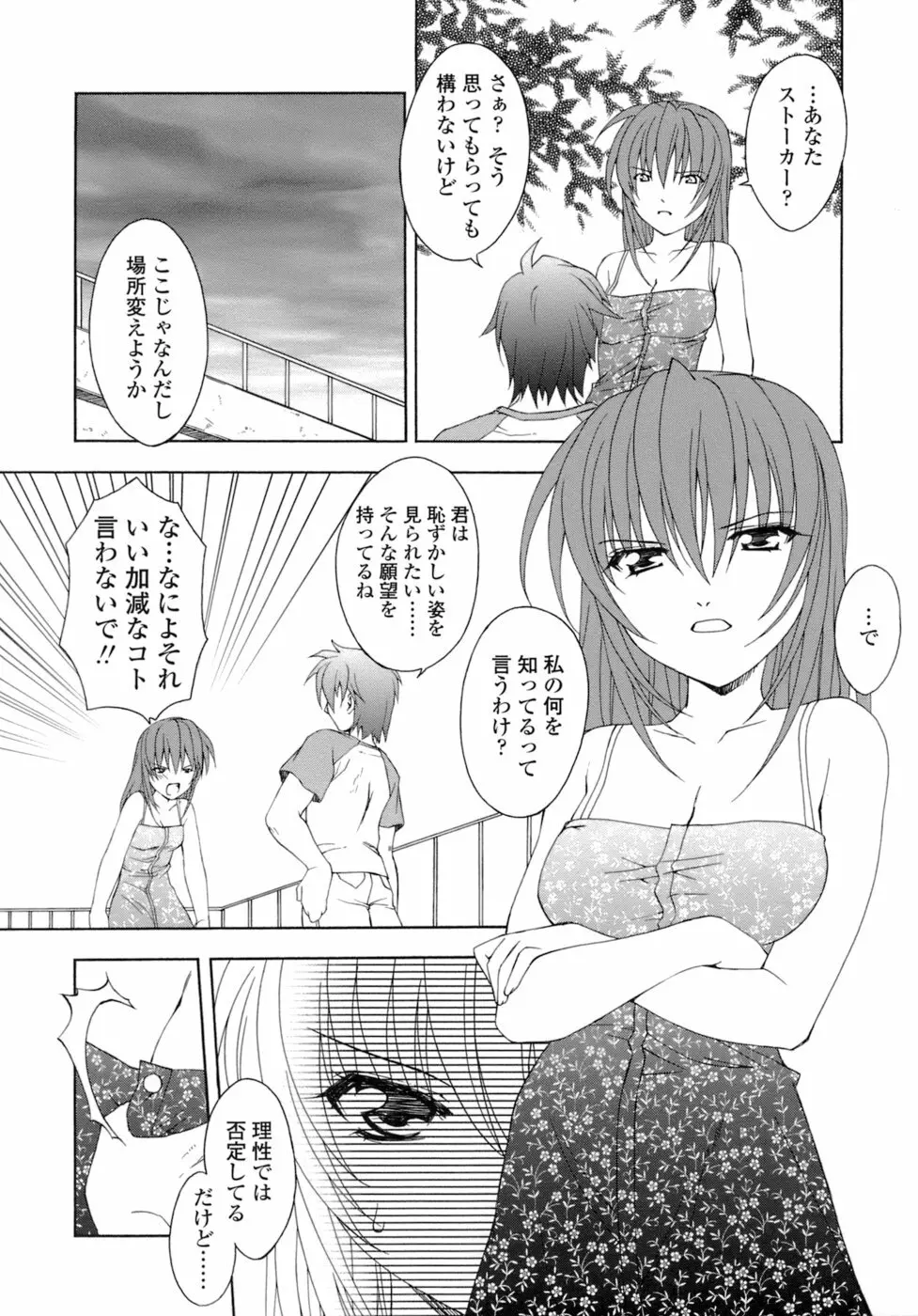 激しさと甘い囁き Page.127