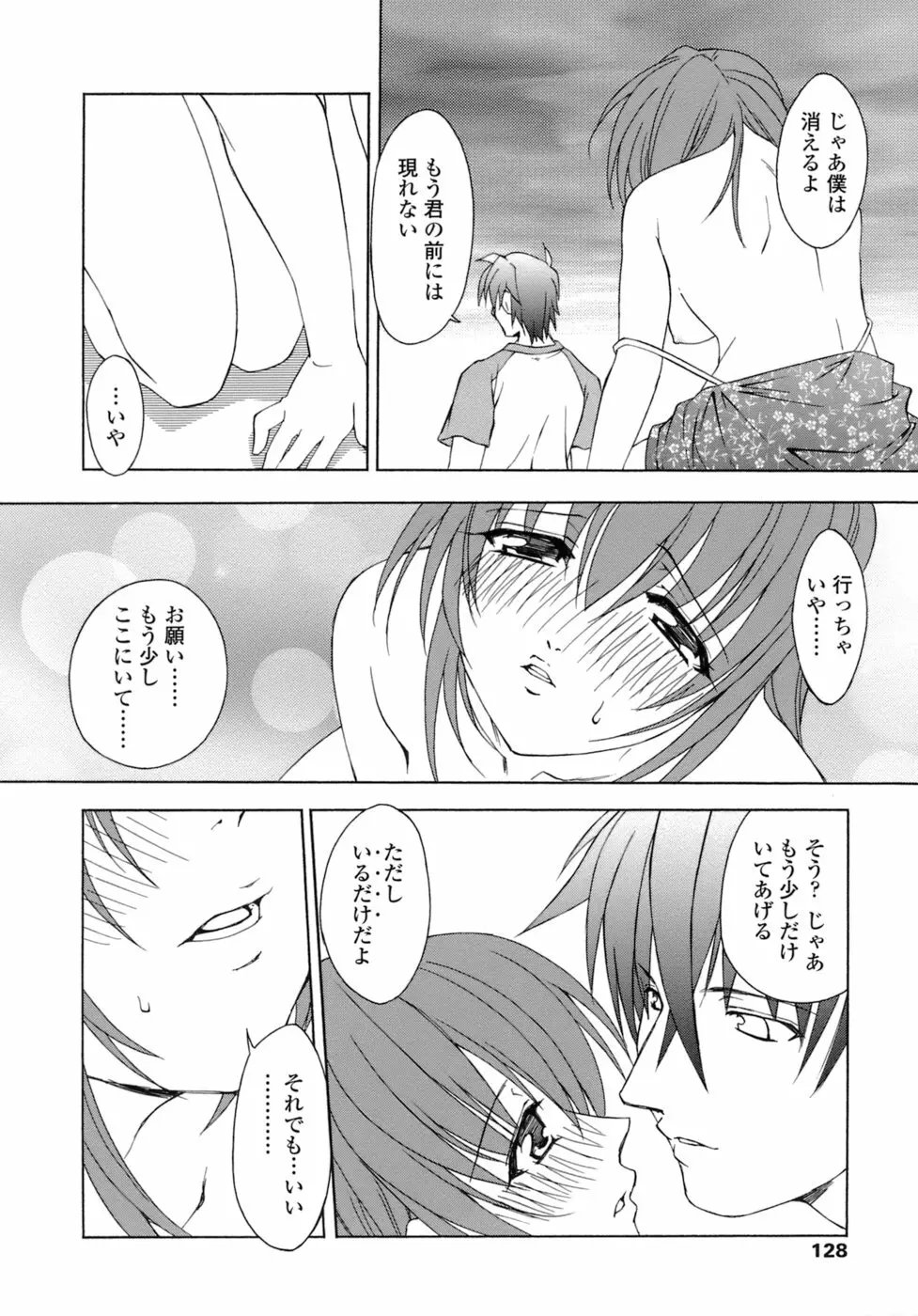 激しさと甘い囁き Page.129