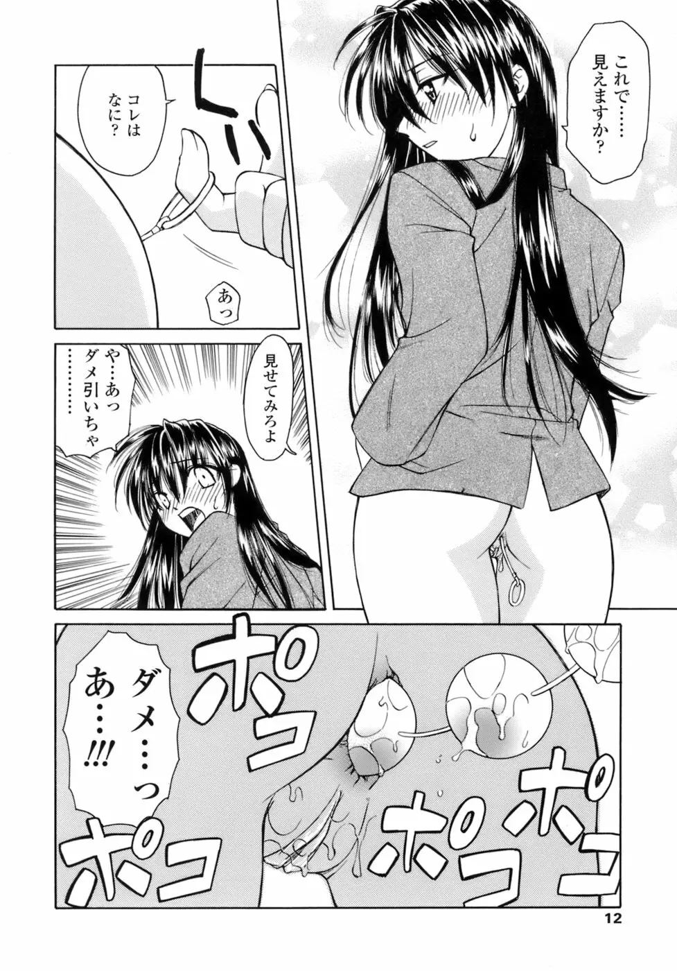 激しさと甘い囁き Page.13