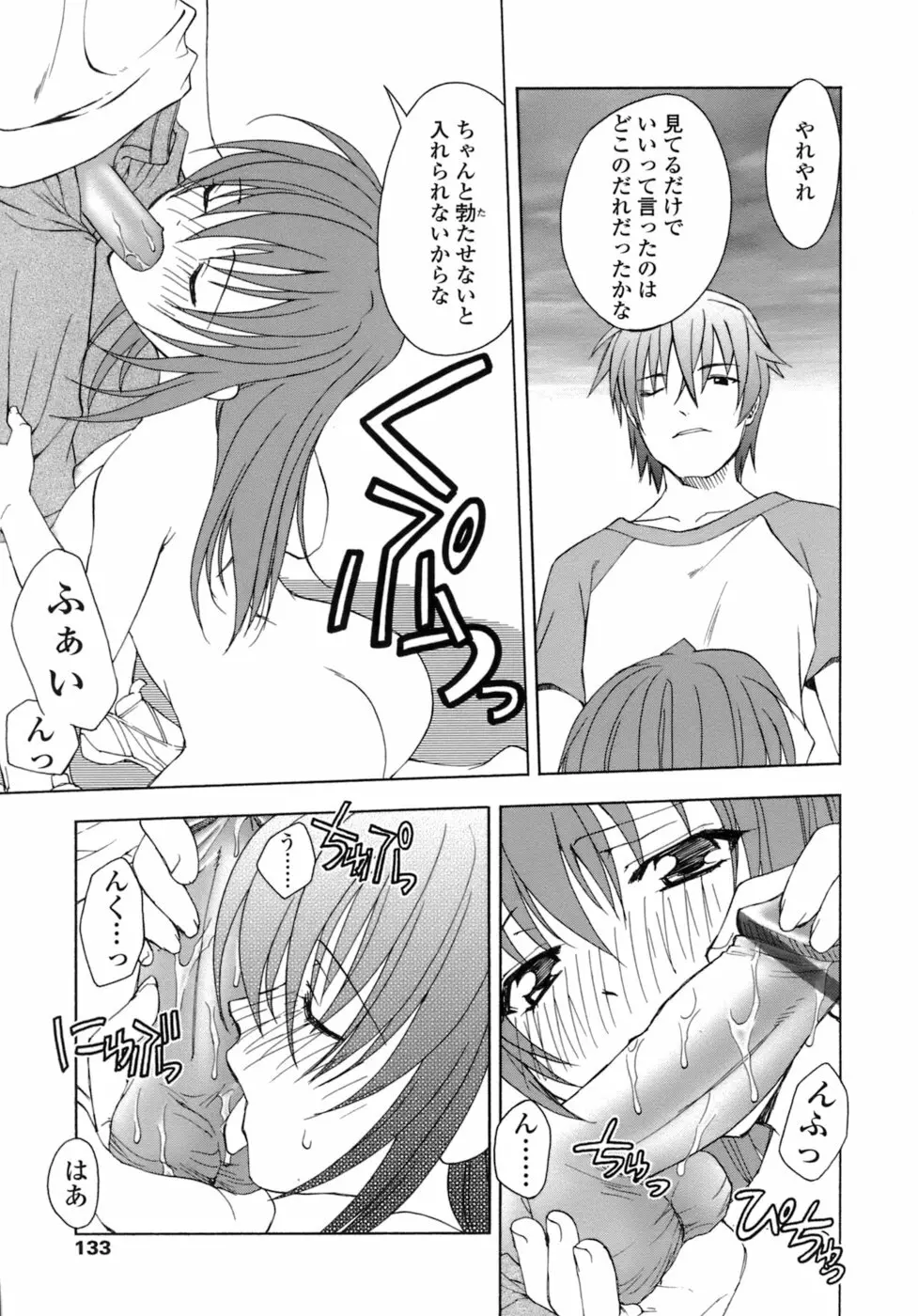 激しさと甘い囁き Page.134