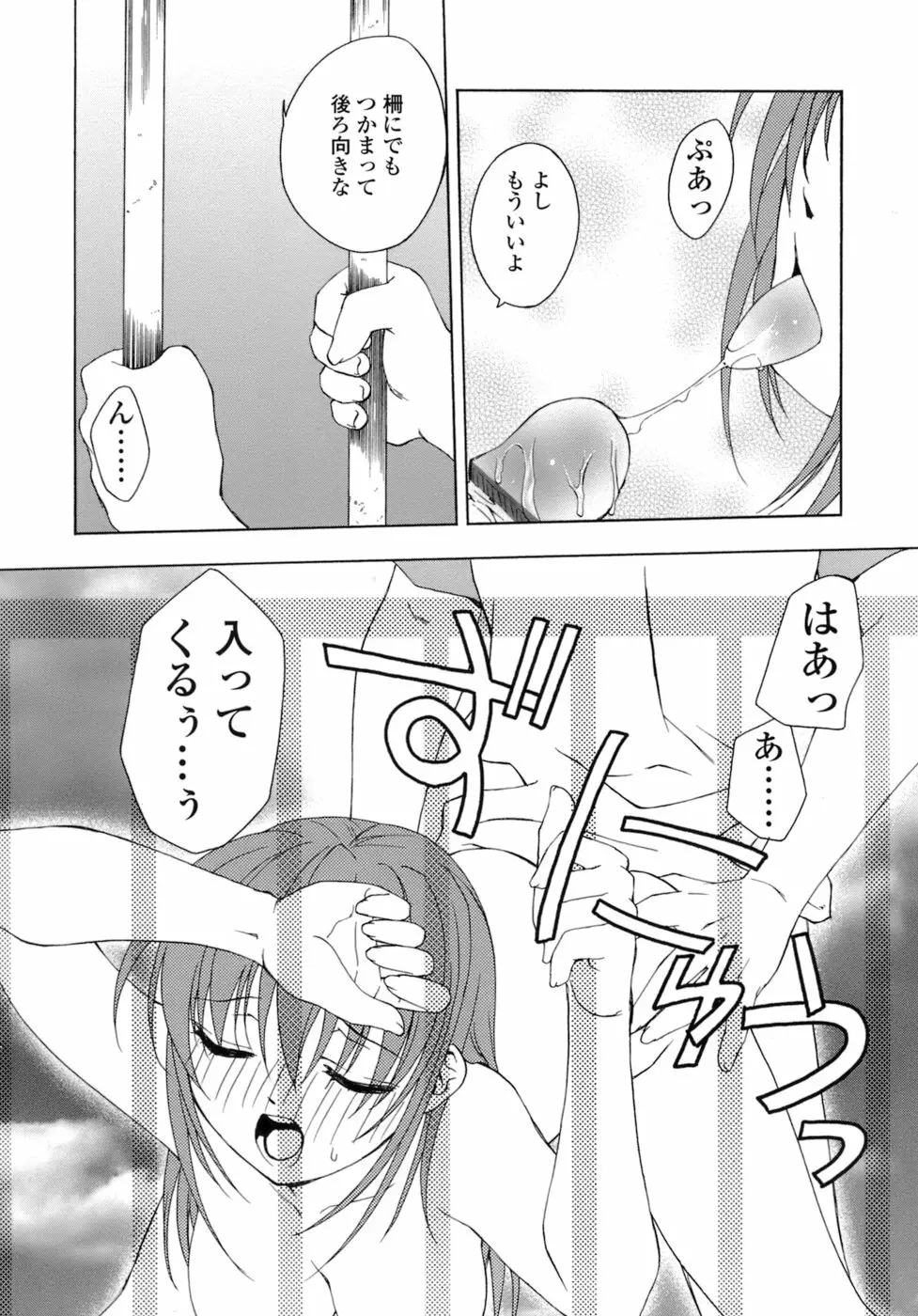 激しさと甘い囁き Page.135