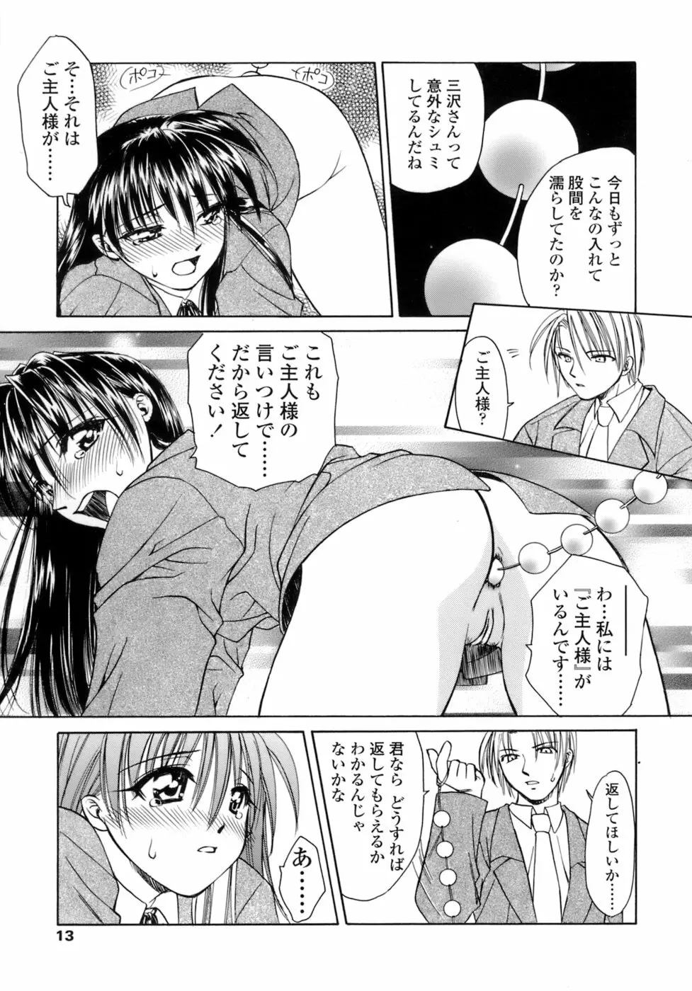 激しさと甘い囁き Page.14