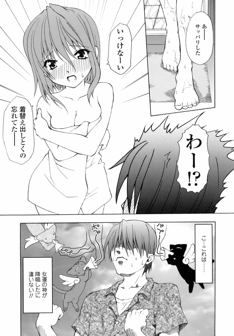 激しさと甘い囁き Page.144