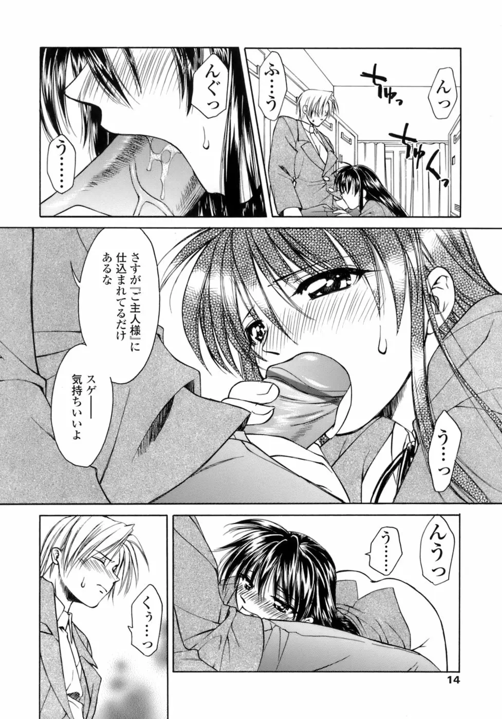 激しさと甘い囁き Page.15