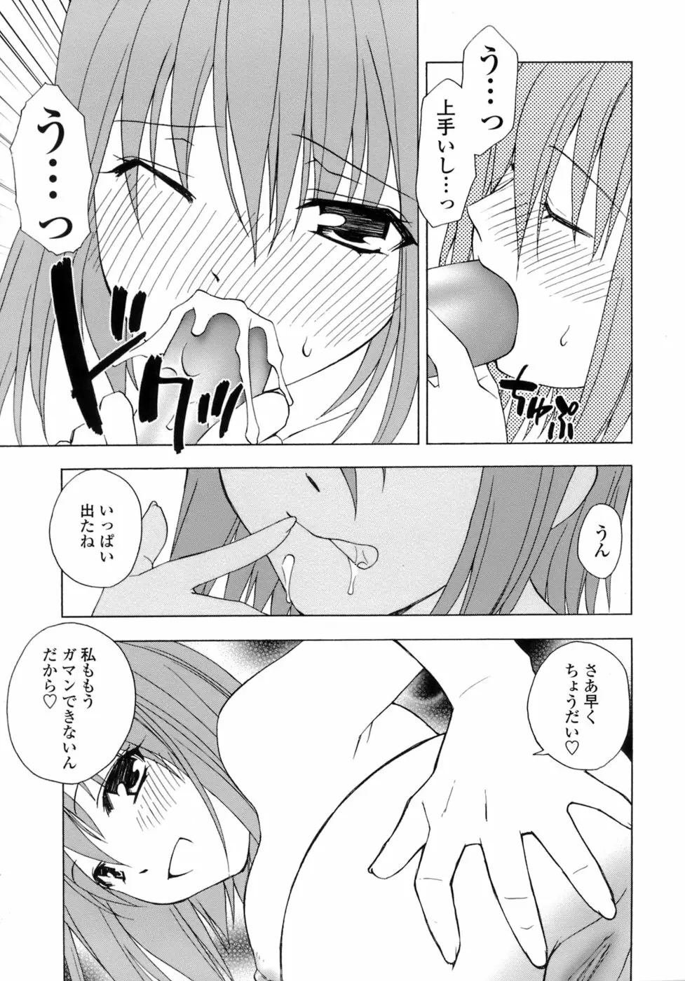 激しさと甘い囁き Page.150