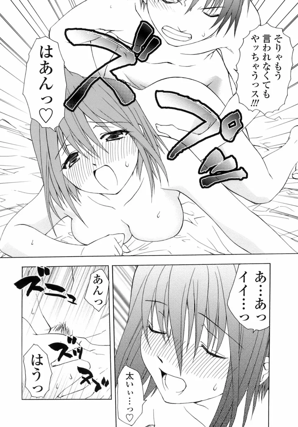 激しさと甘い囁き Page.151