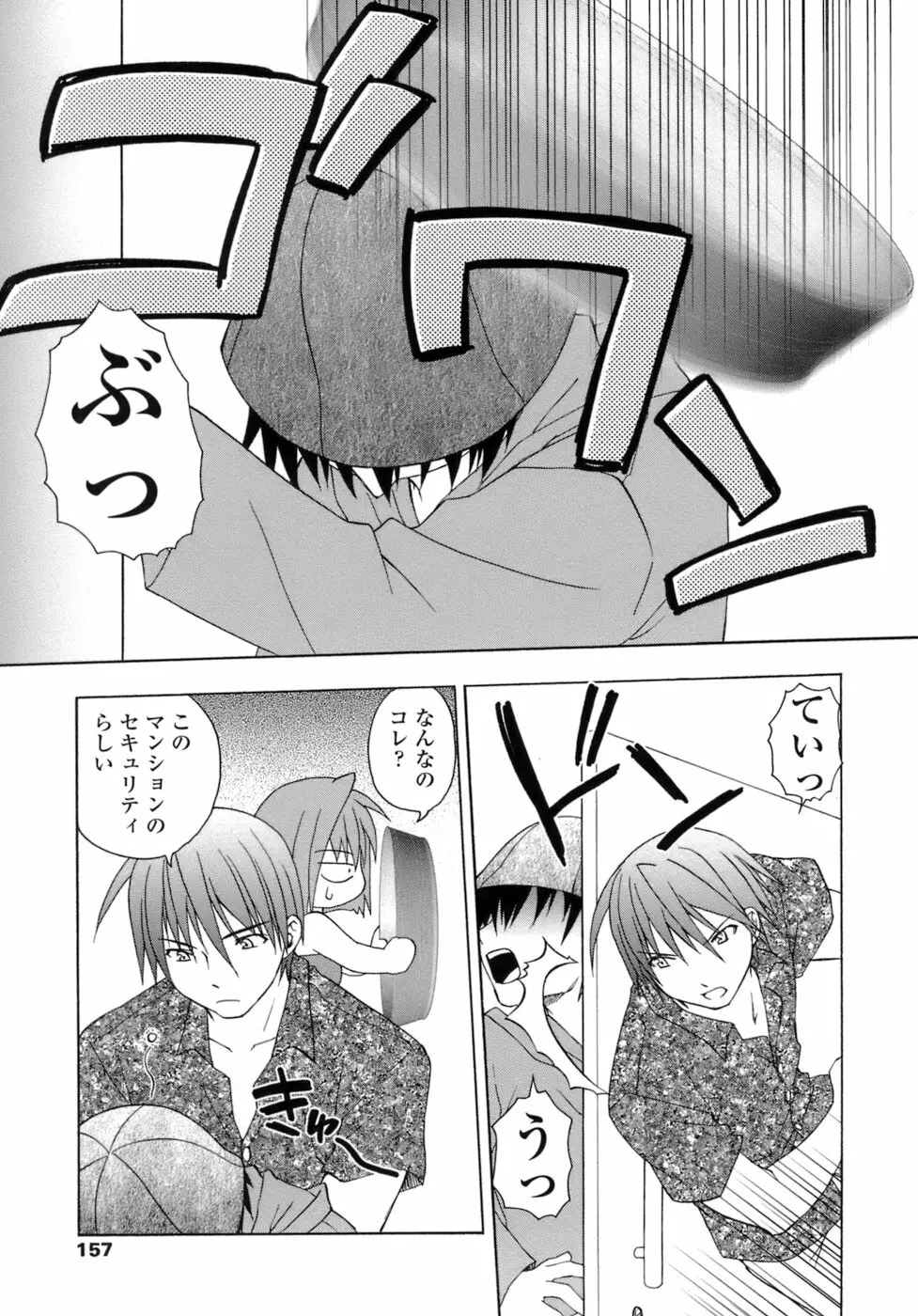 激しさと甘い囁き Page.158