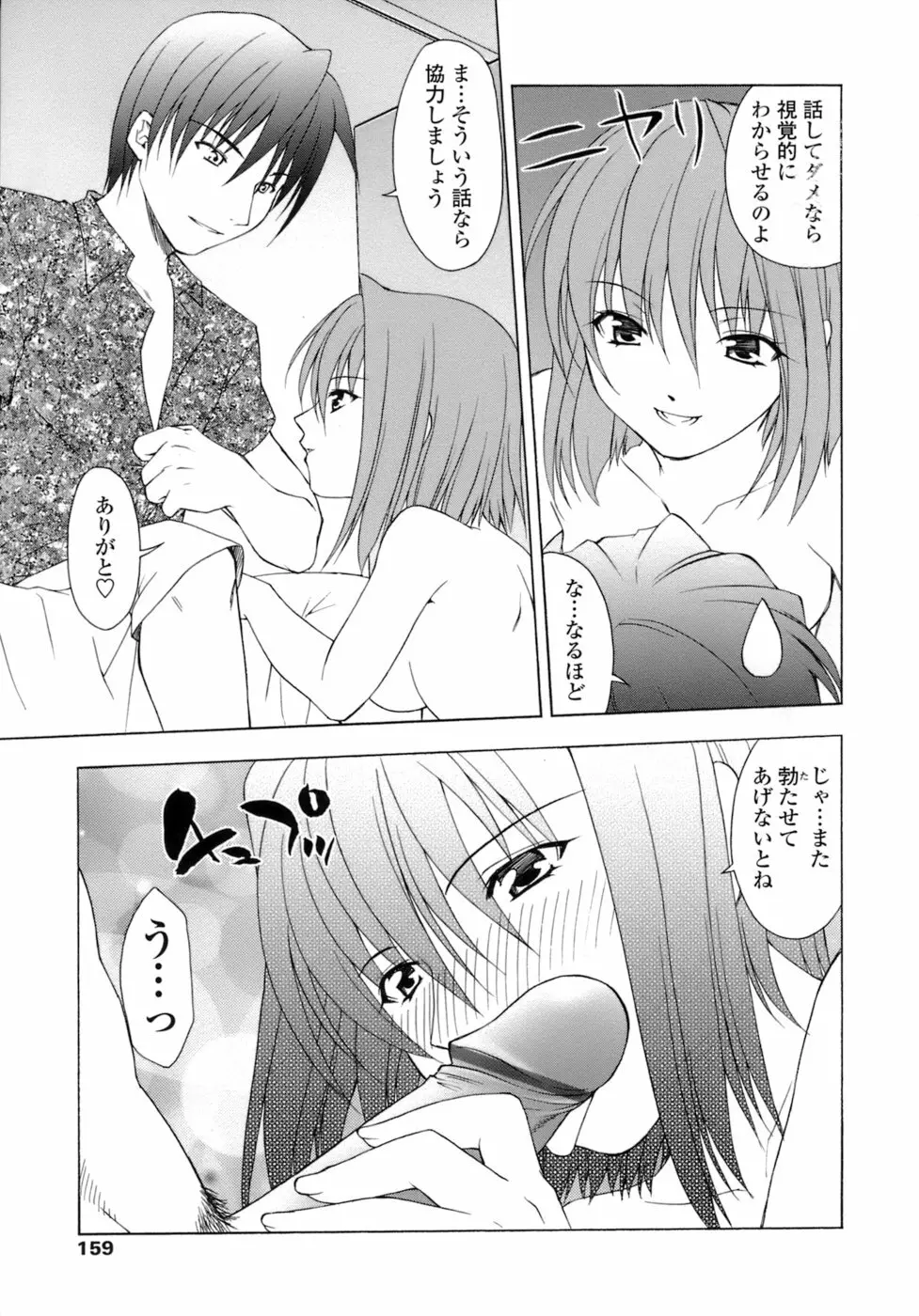 激しさと甘い囁き Page.160