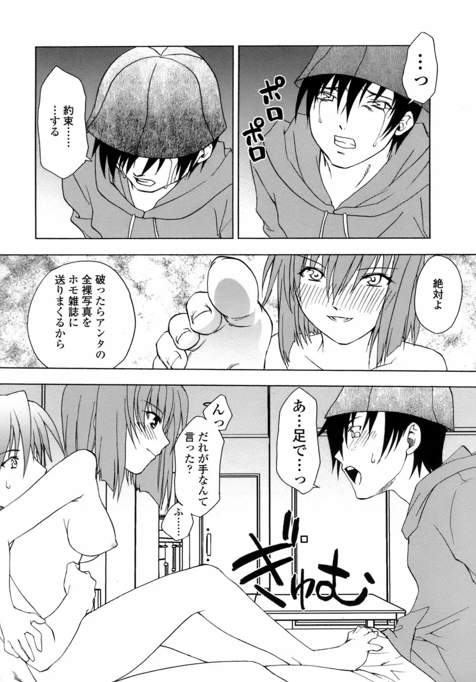 激しさと甘い囁き Page.169