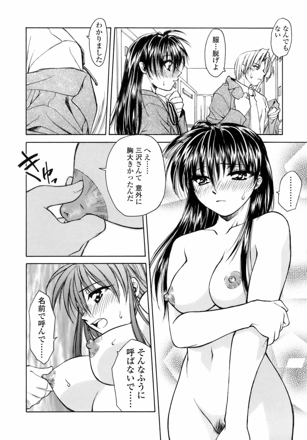 激しさと甘い囁き Page.17