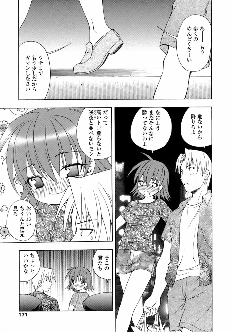 激しさと甘い囁き Page.172