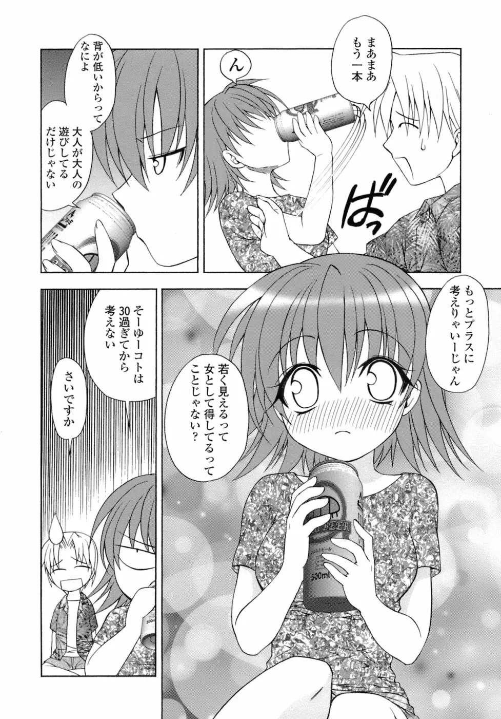 激しさと甘い囁き Page.175