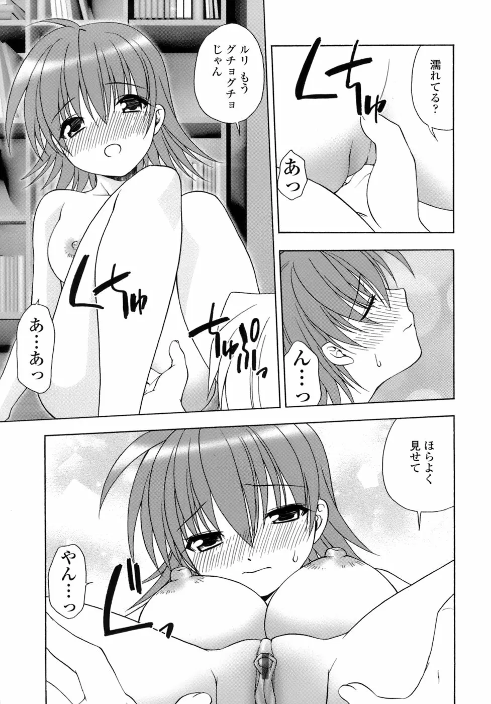 激しさと甘い囁き Page.180