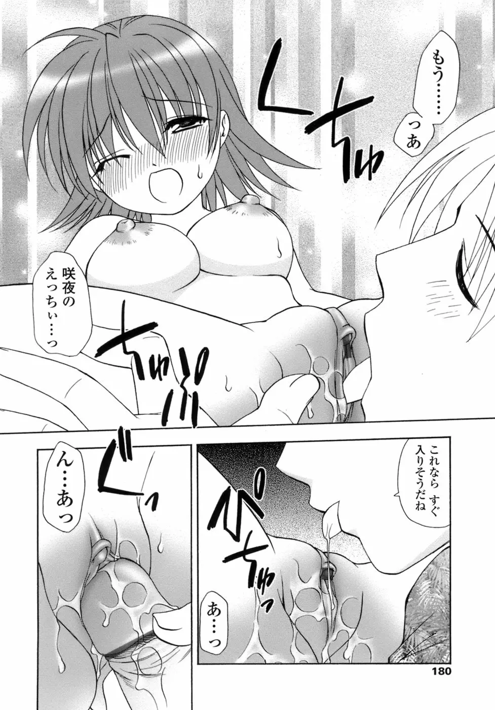 激しさと甘い囁き Page.181