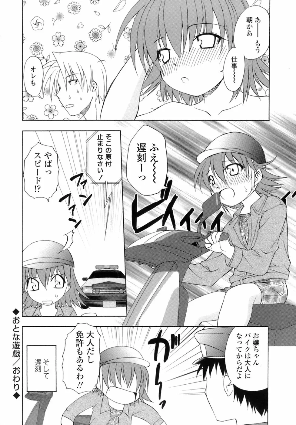 激しさと甘い囁き Page.187