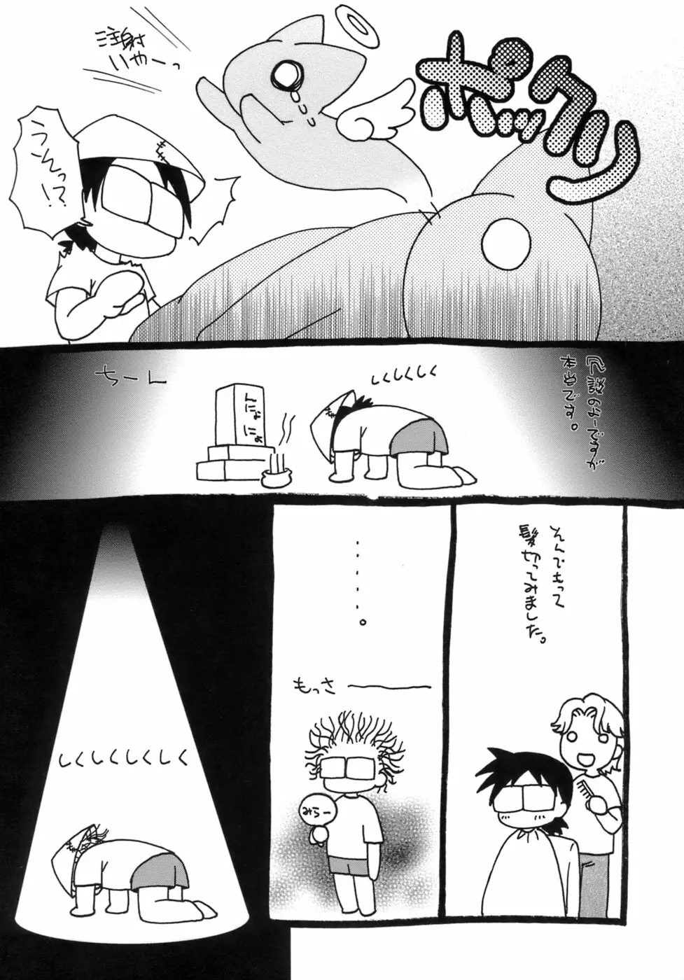 激しさと甘い囁き Page.190