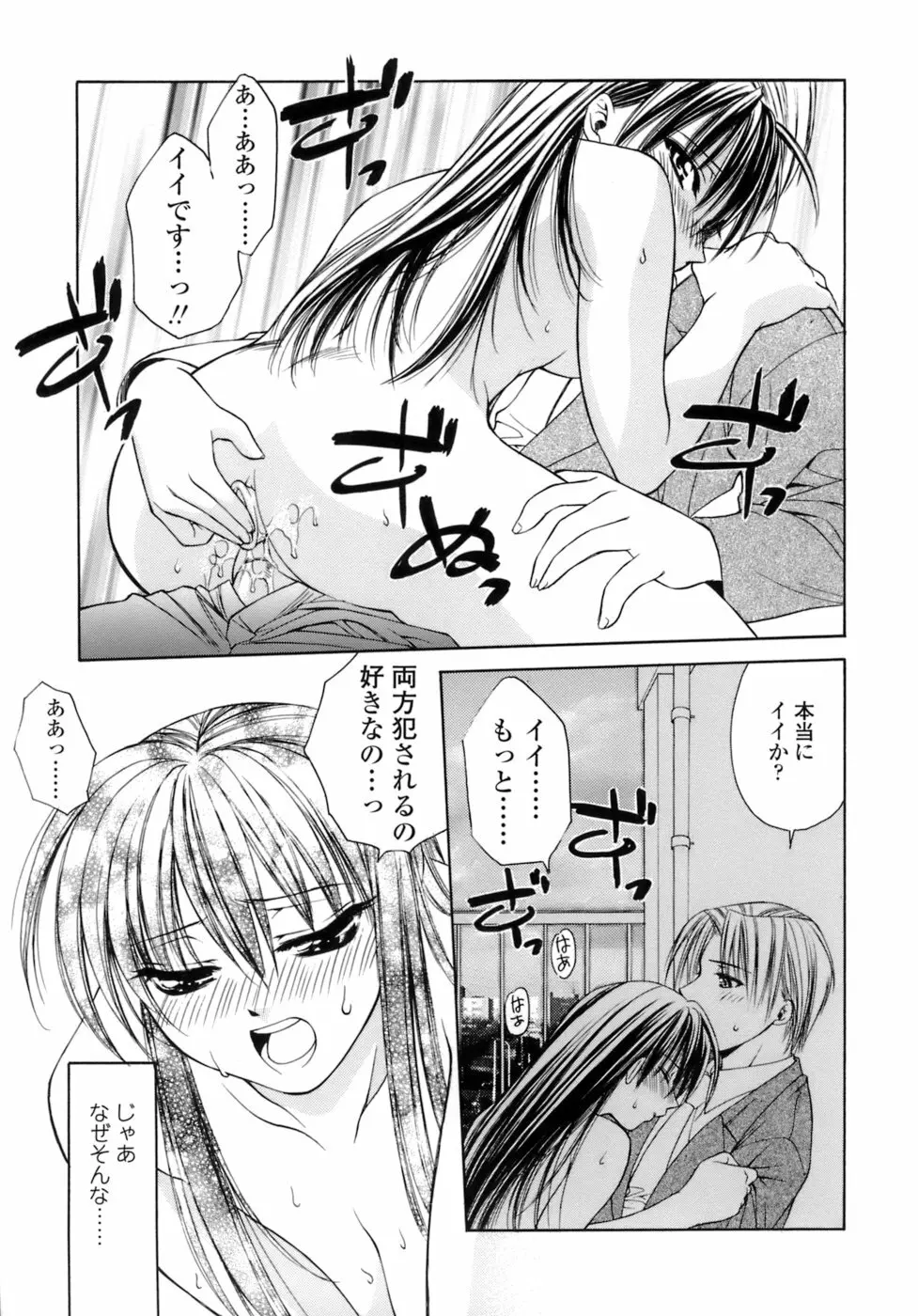 激しさと甘い囁き Page.38