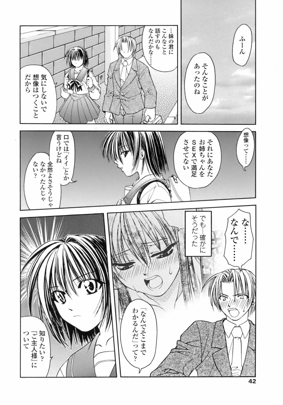 激しさと甘い囁き Page.43