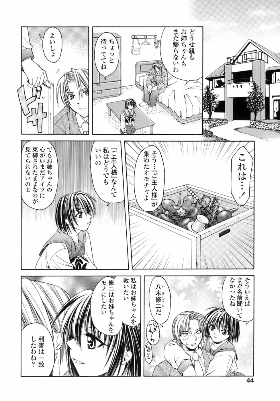 激しさと甘い囁き Page.45