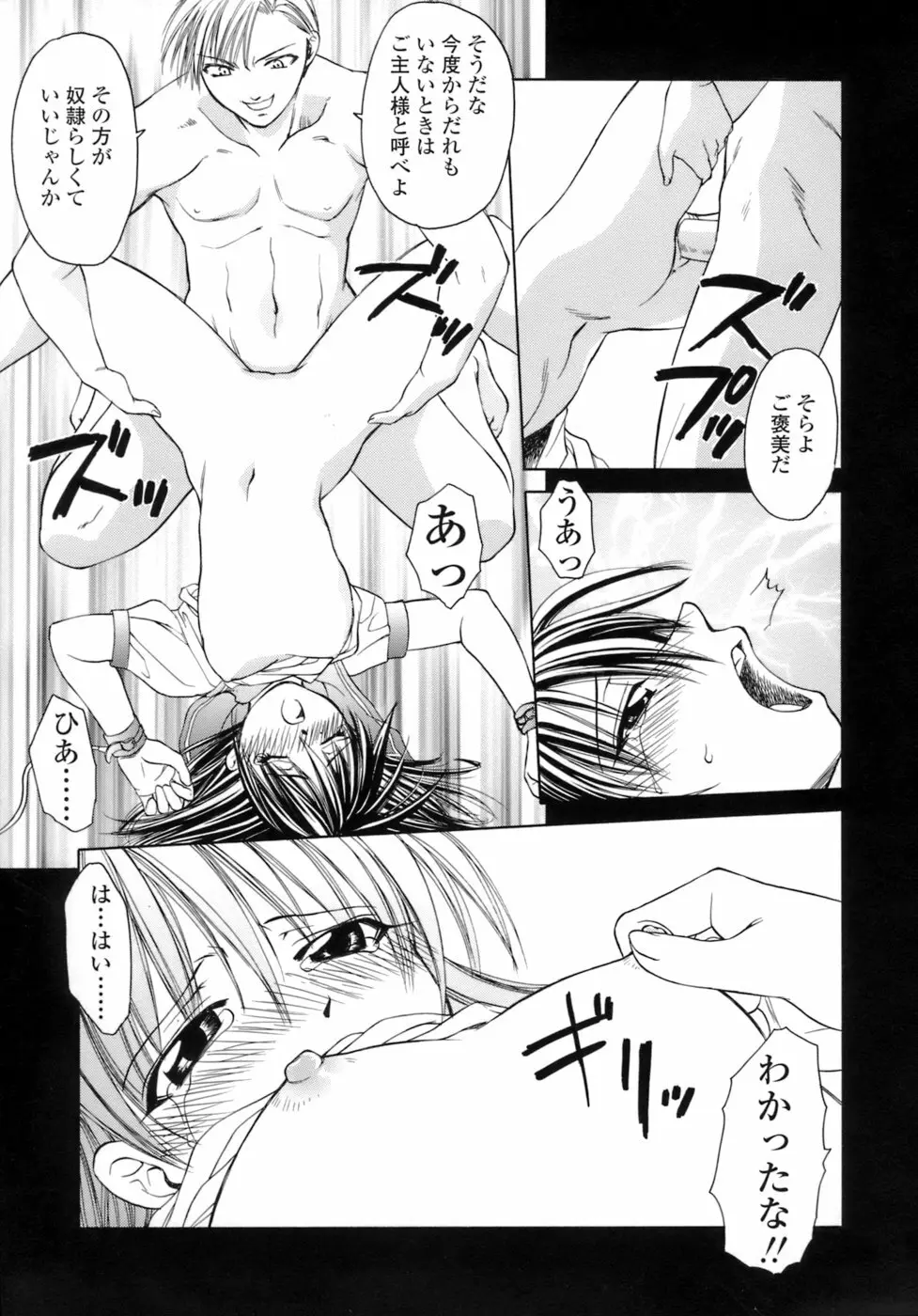 激しさと甘い囁き Page.54