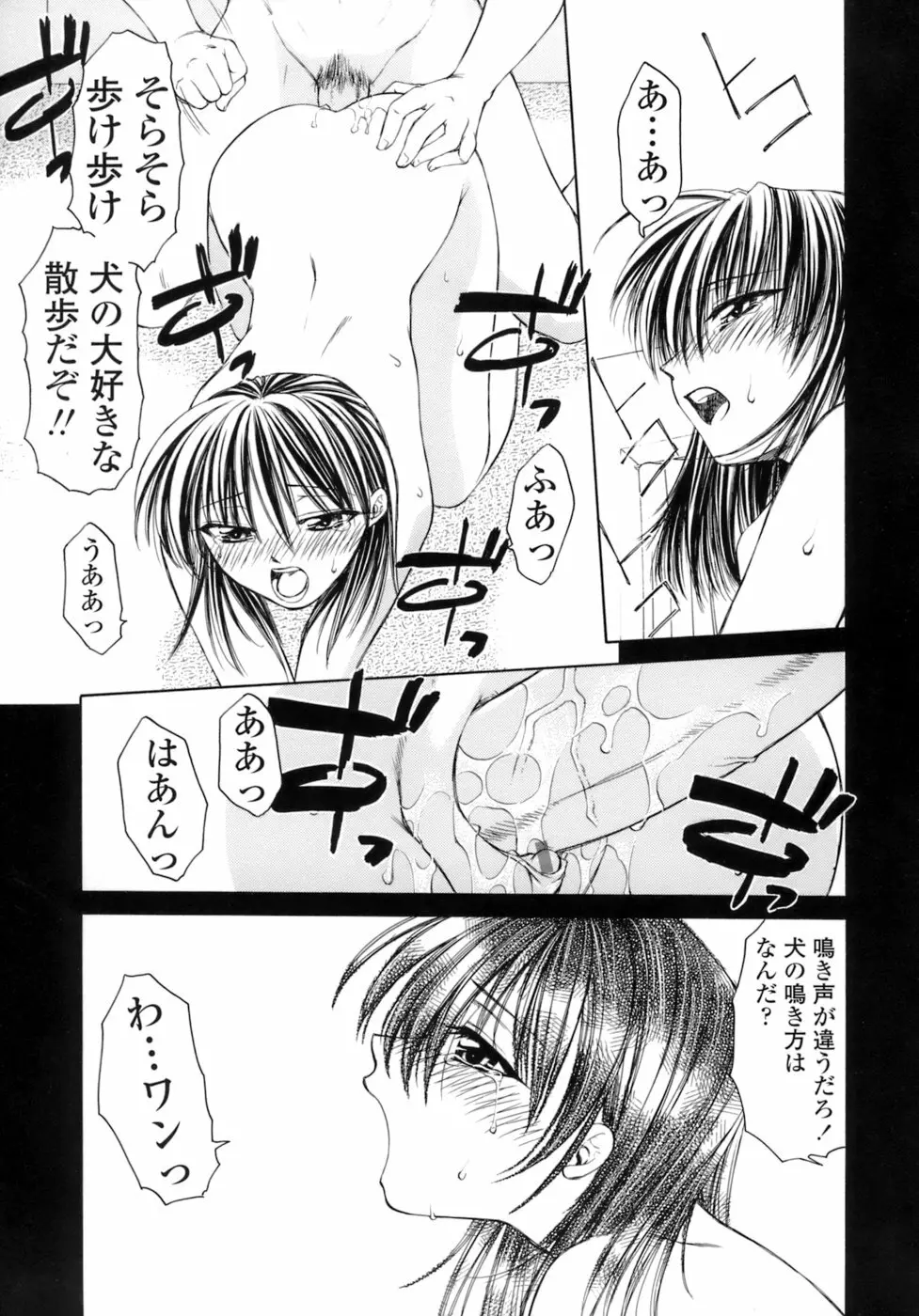 激しさと甘い囁き Page.56