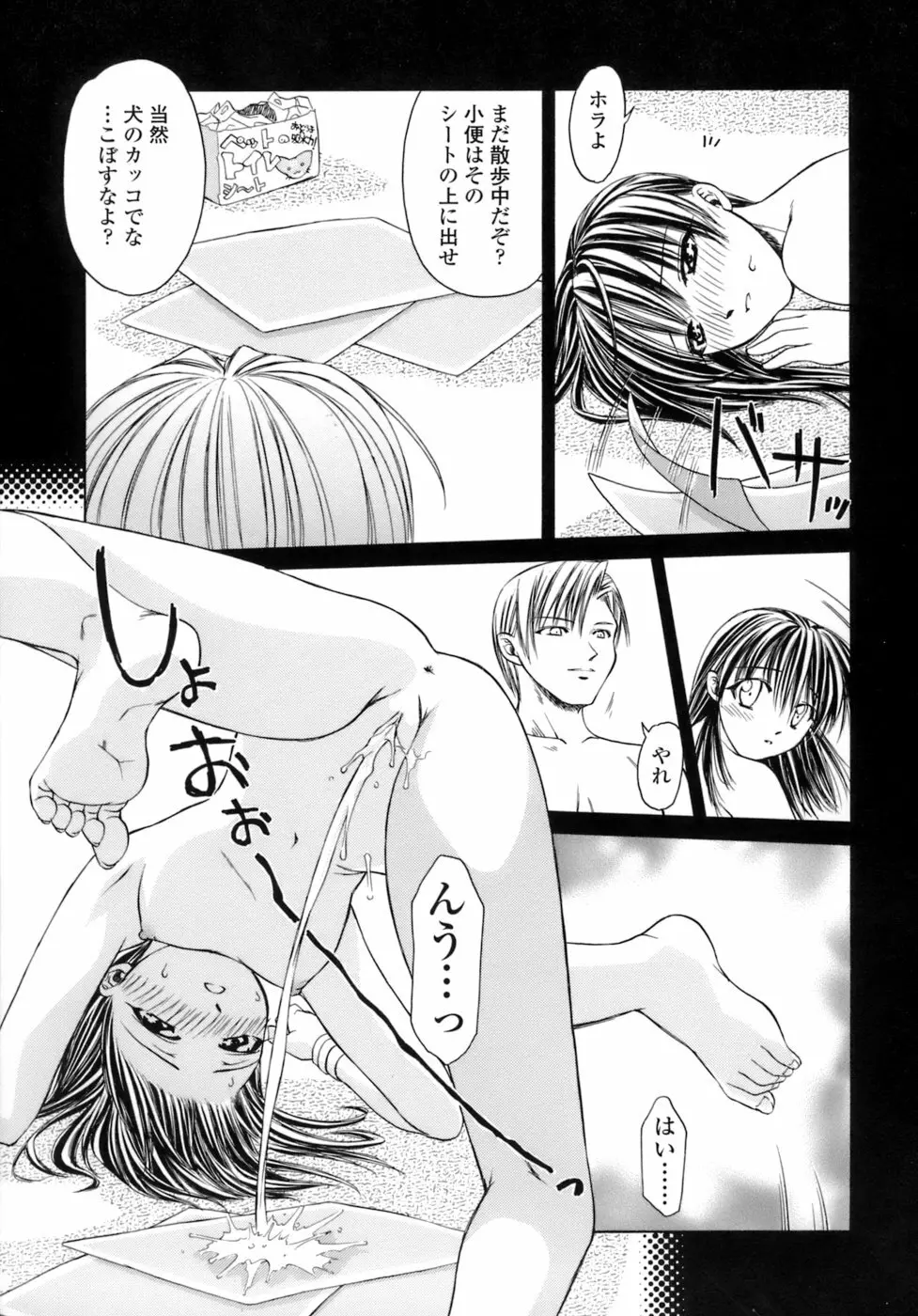 激しさと甘い囁き Page.58