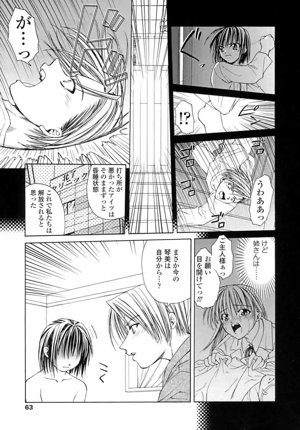 激しさと甘い囁き Page.64