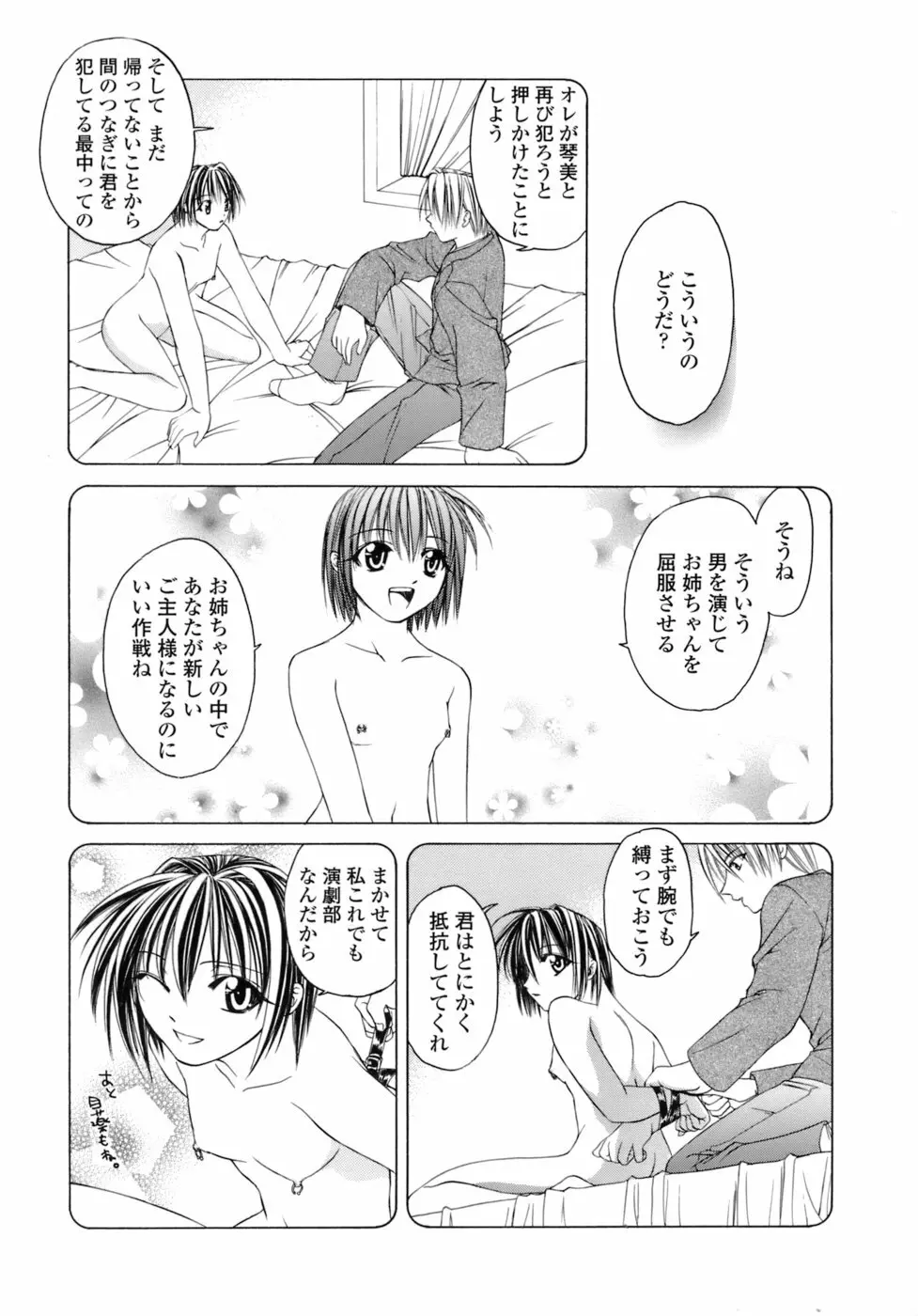 激しさと甘い囁き Page.73