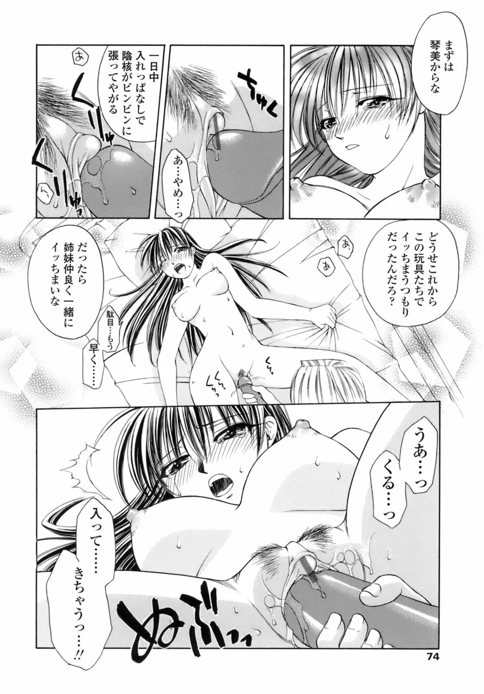 激しさと甘い囁き Page.75