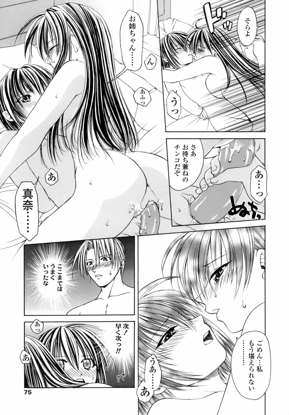 激しさと甘い囁き Page.76