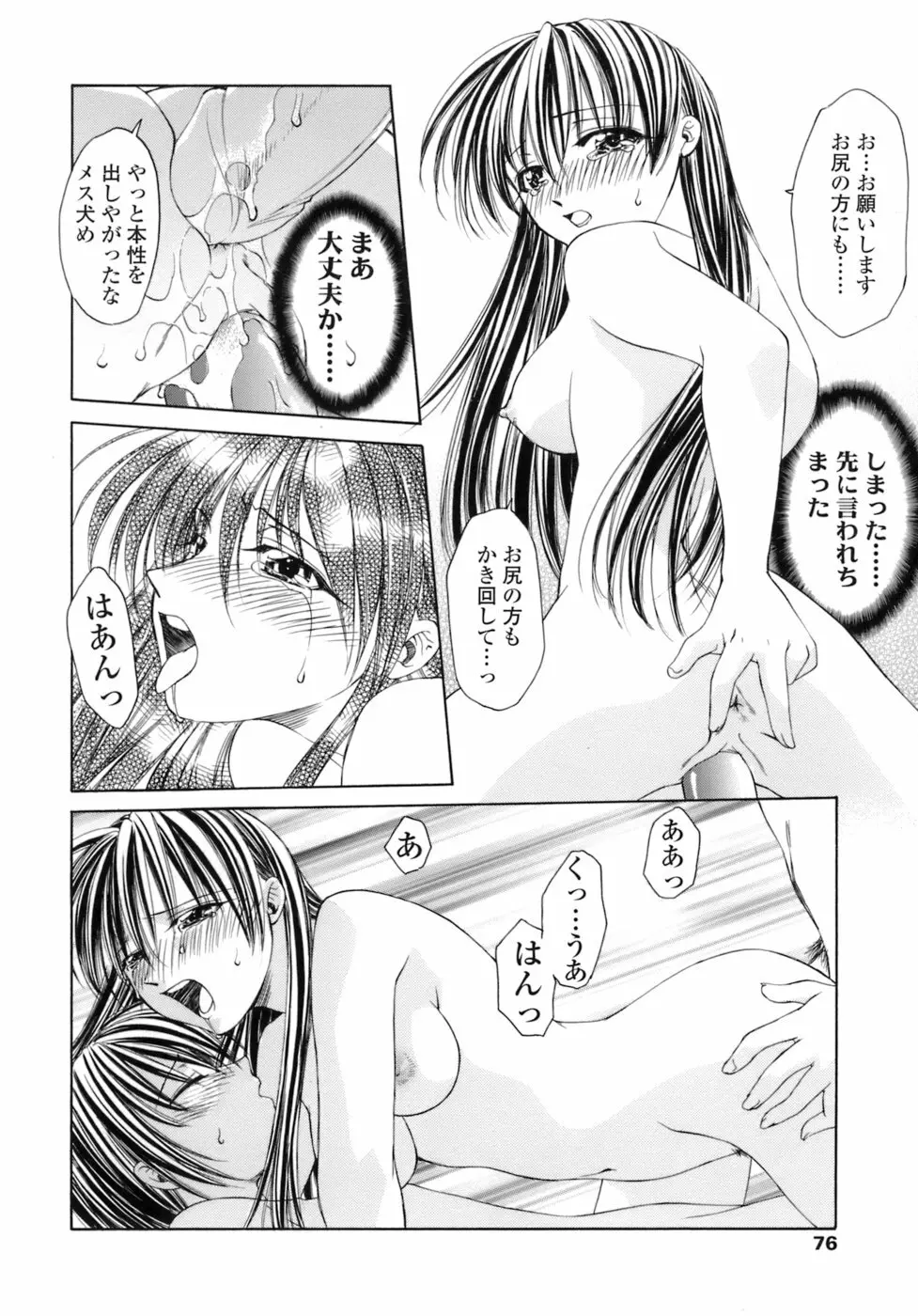 激しさと甘い囁き Page.77