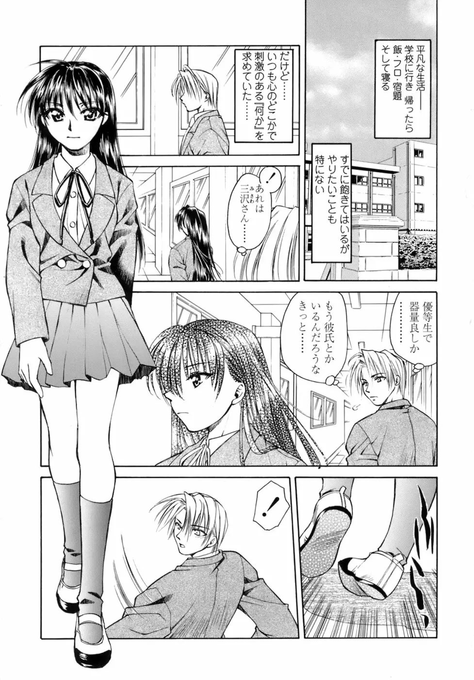 激しさと甘い囁き Page.8