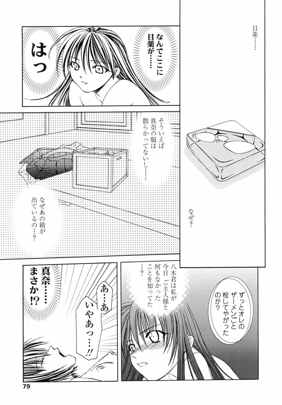 激しさと甘い囁き Page.80