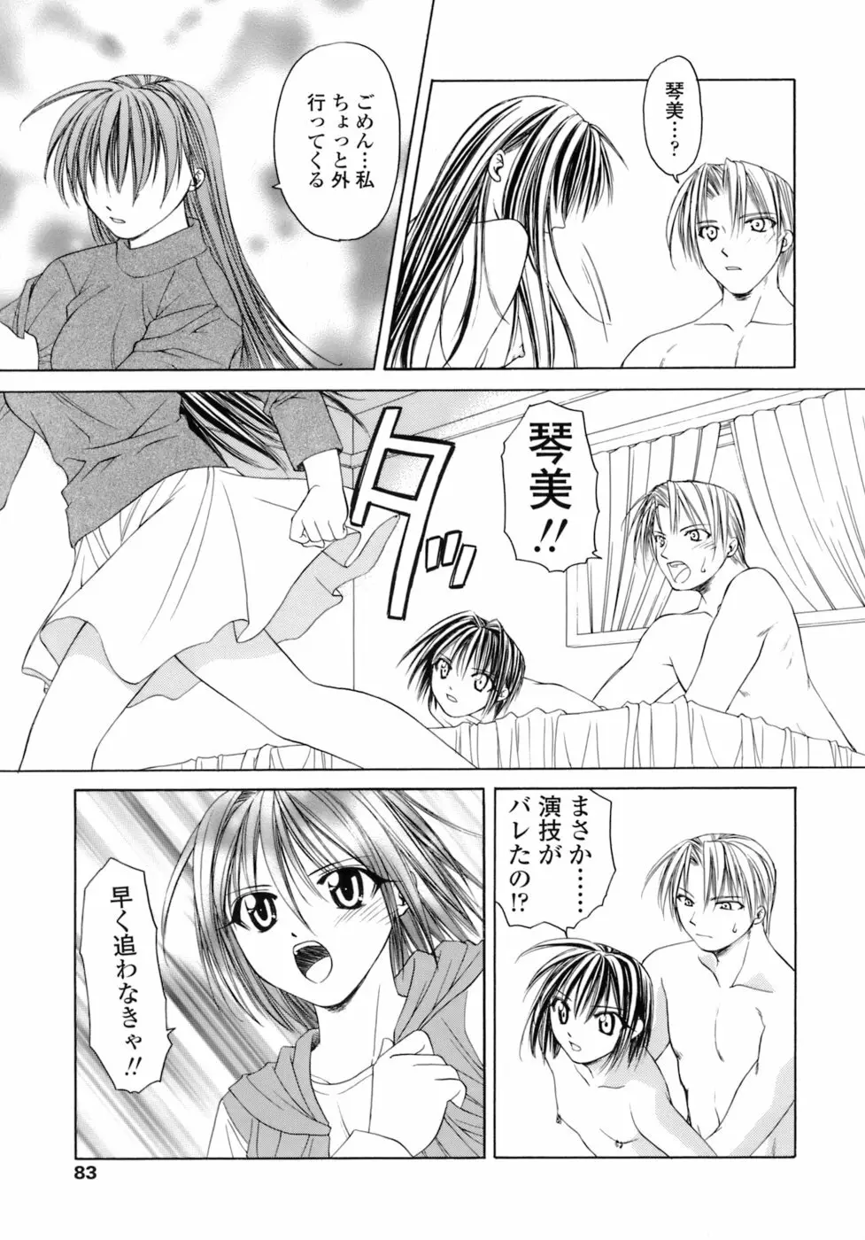 激しさと甘い囁き Page.84