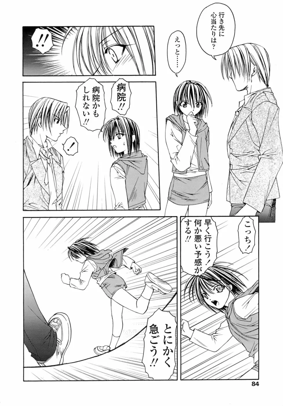 激しさと甘い囁き Page.85