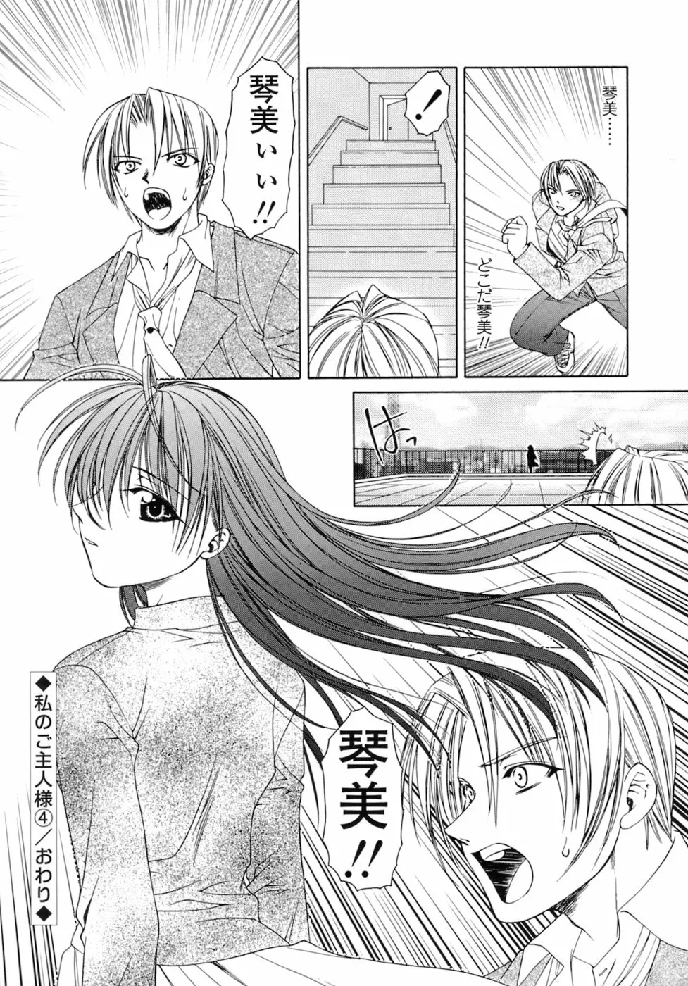 激しさと甘い囁き Page.87