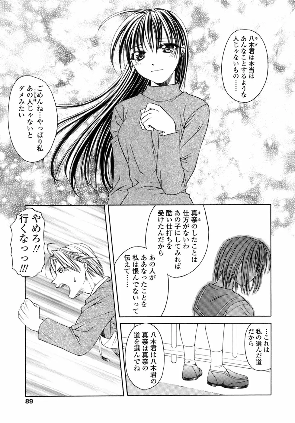 激しさと甘い囁き Page.90