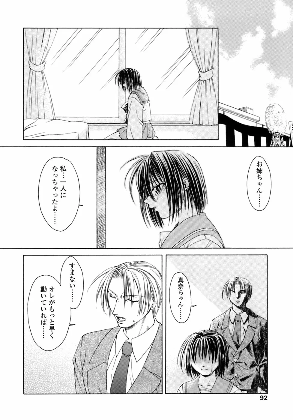 激しさと甘い囁き Page.93