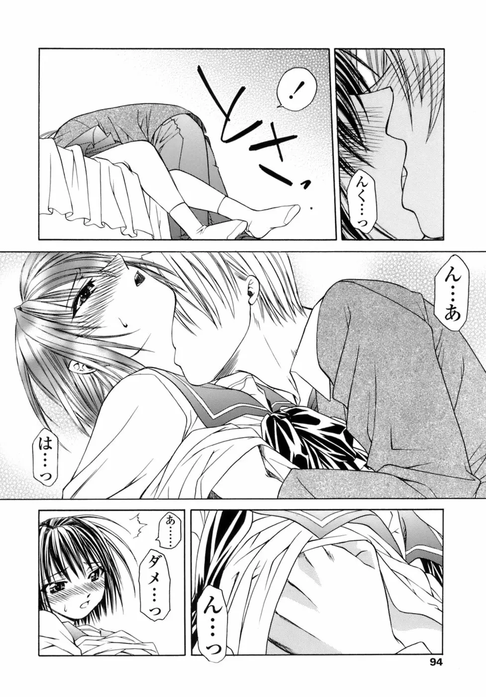 激しさと甘い囁き Page.95