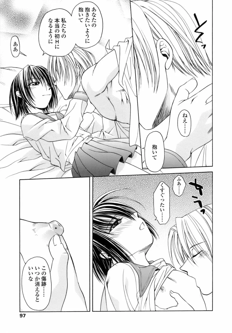 激しさと甘い囁き Page.98