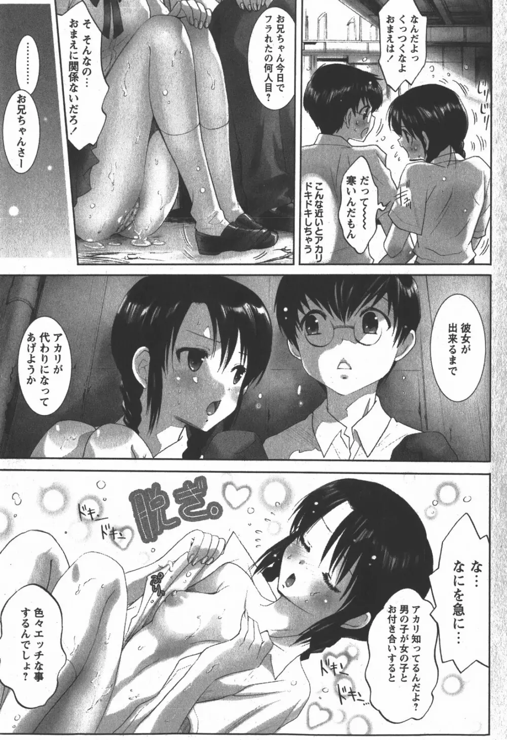 コミック 姫盗人 2007年12月号 Page.10