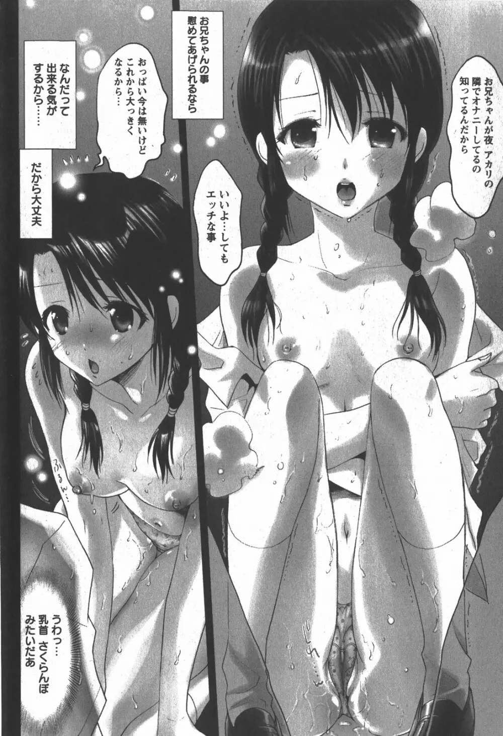 コミック 姫盗人 2007年12月号 Page.11