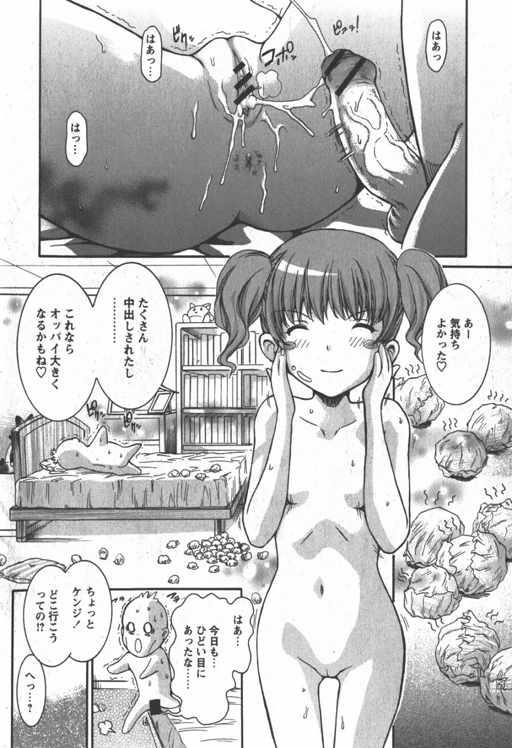 コミック 姫盗人 2007年12月号 Page.111