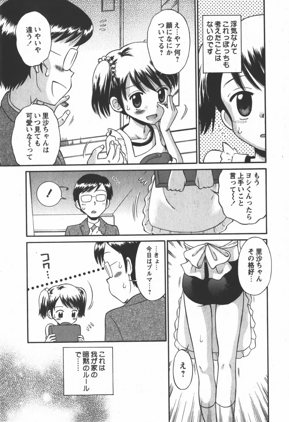 コミック 姫盗人 2007年12月号 Page.116