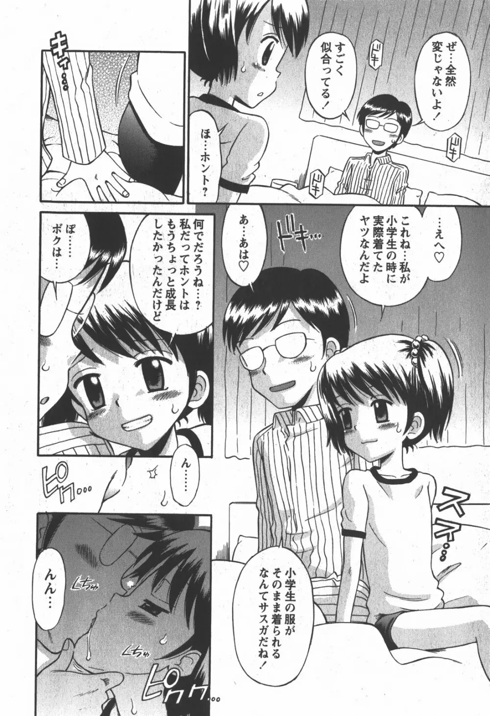 コミック 姫盗人 2007年12月号 Page.119